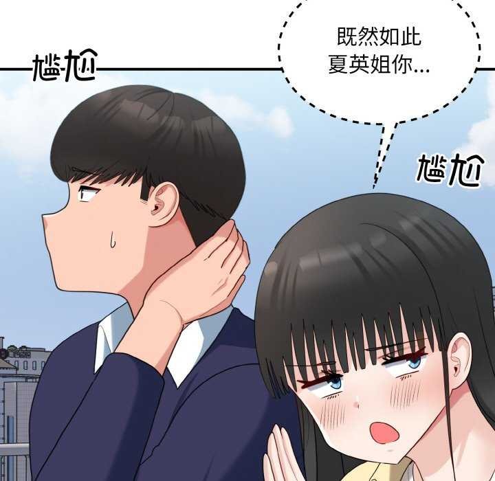 打脸的告白 第35話 韩漫图片65