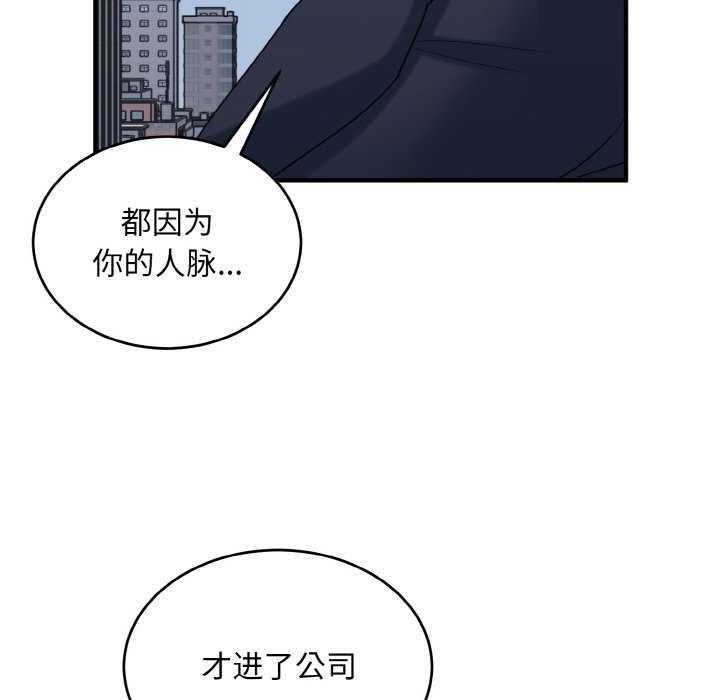 打脸的告白 第35話 韩漫图片77