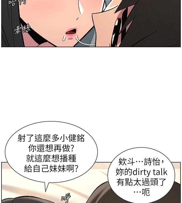 兄妹的秘密授课 第44話-騷繼母的深夜突擊 韩漫图片9