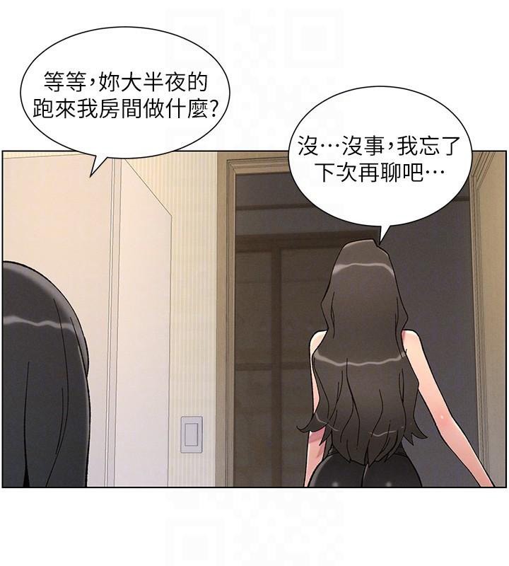 兄妹的秘密授课 第44話-騷繼母的深夜突擊 韩漫图片127