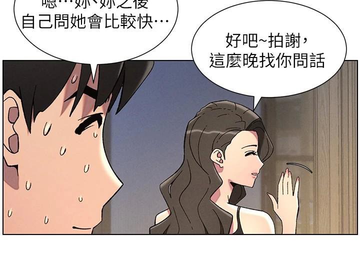 兄妹的秘密授课 第44話-騷繼母的深夜突擊 韩漫图片87