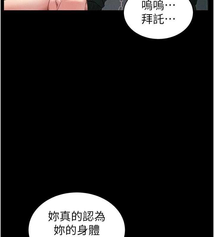 太妹攻略指南 第8話-我是主人的性奴隸! 韩漫图片3