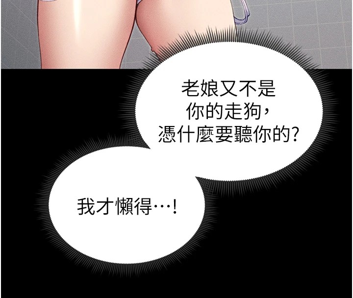 太妹攻略指南 第8話-我是主人的性奴隸! 韩漫图片154