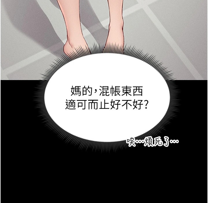太妹攻略指南 第8話-我是主人的性奴隸! 韩漫图片55
