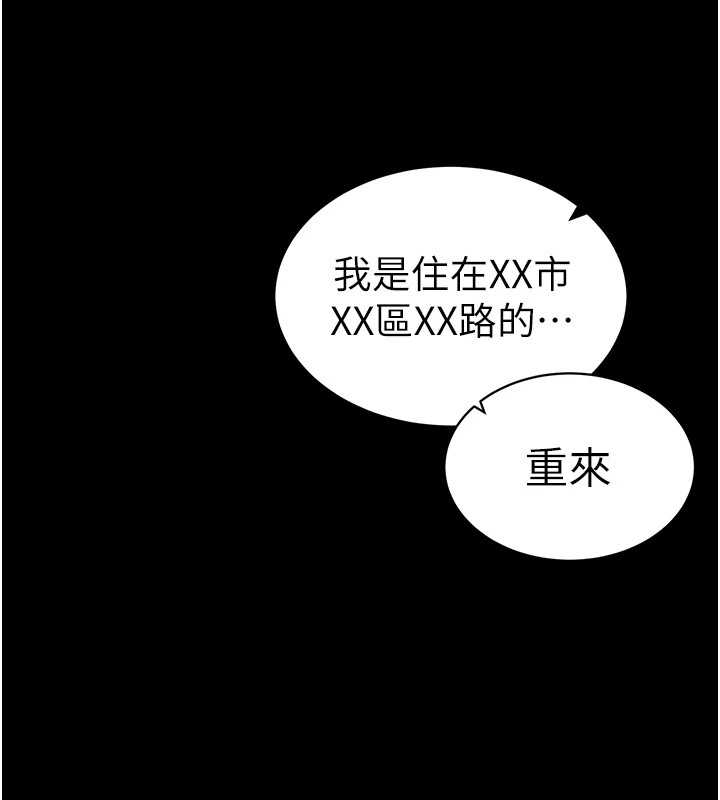 太妹攻略指南 第8話-我是主人的性奴隸! 韩漫图片40