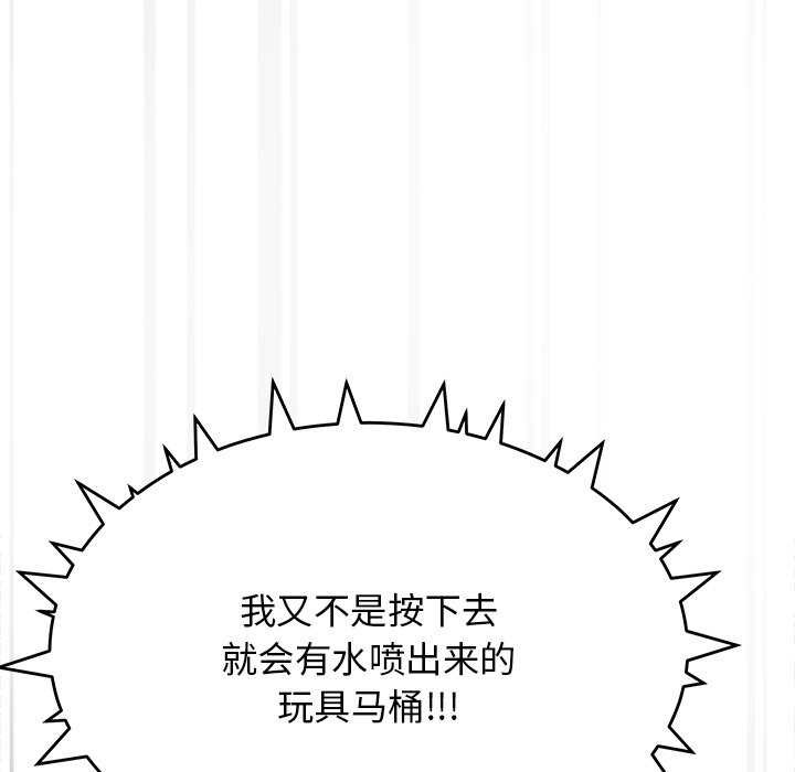 缺德邻居难相处 第19話 韩漫图片42