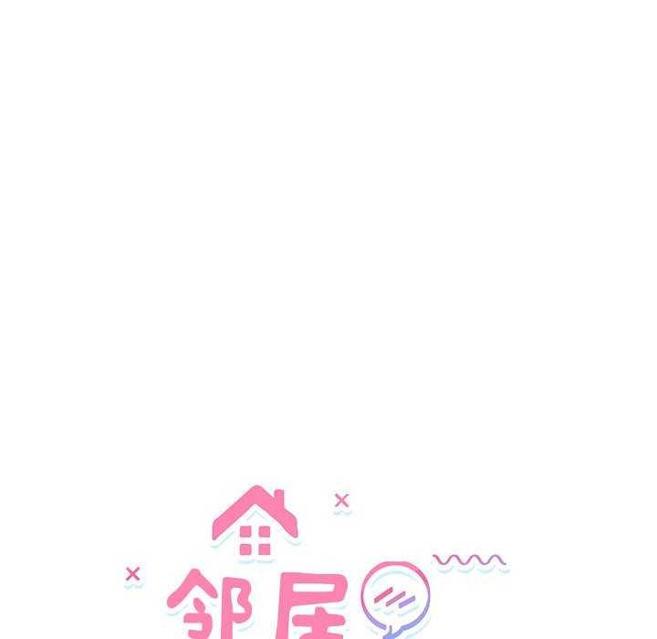 邻居跑路中 第28話 韩漫图片13
