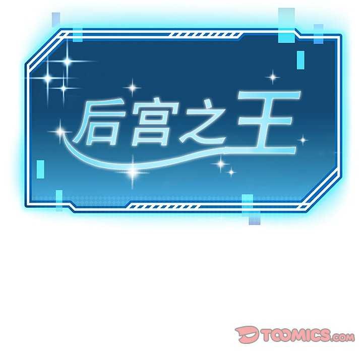 后宫之王 第20話 韩漫图片21