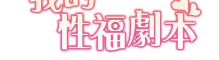 我的性福剧本 第59話-全都成功懷孕? 韩漫图片12