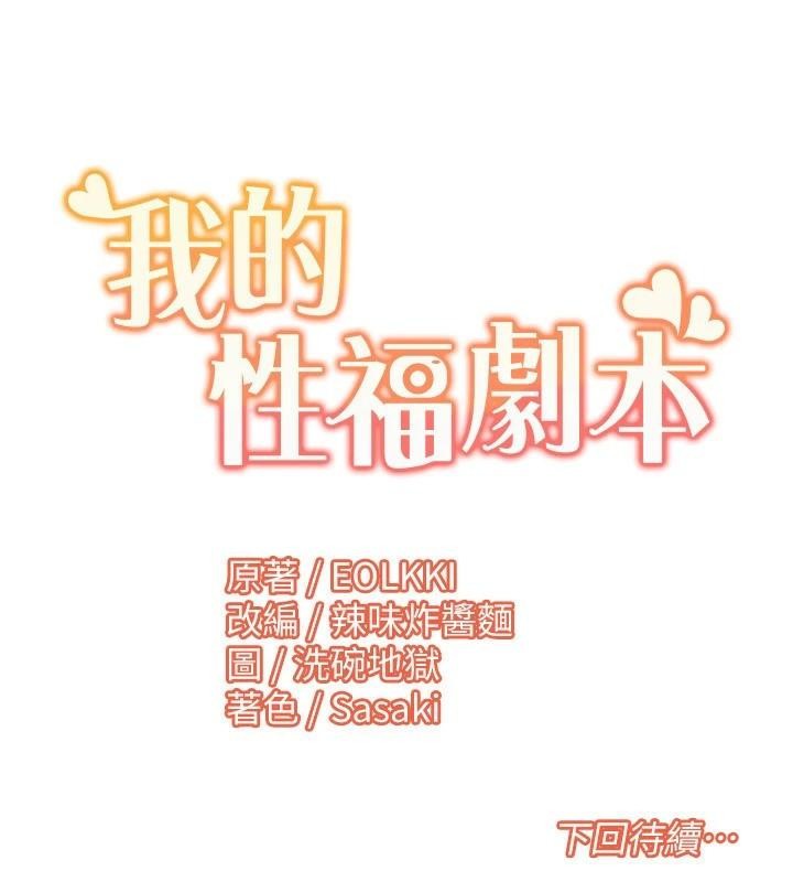 我的性福剧本 第59話-全都成功懷孕? 韩漫图片108