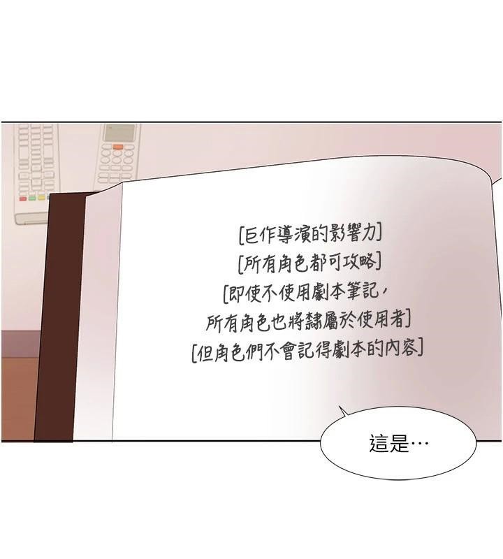 我的性福剧本 第59話-全都成功懷孕? 韩漫图片107