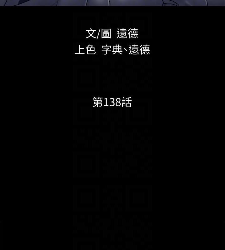 协议换爱 第138話-那男的…在等我? 韩漫图片24