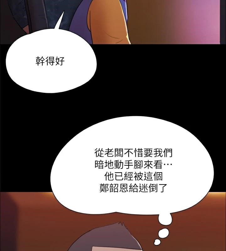 协议换爱 第138話-那男的…在等我? 韩漫图片138