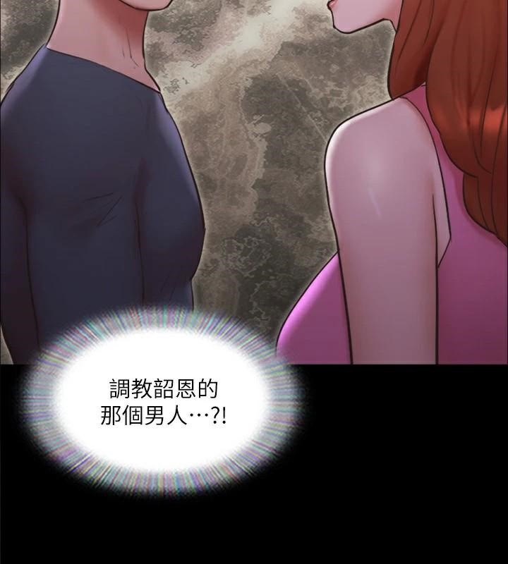 协议换爱 第138話-那男的…在等我? 韩漫图片98