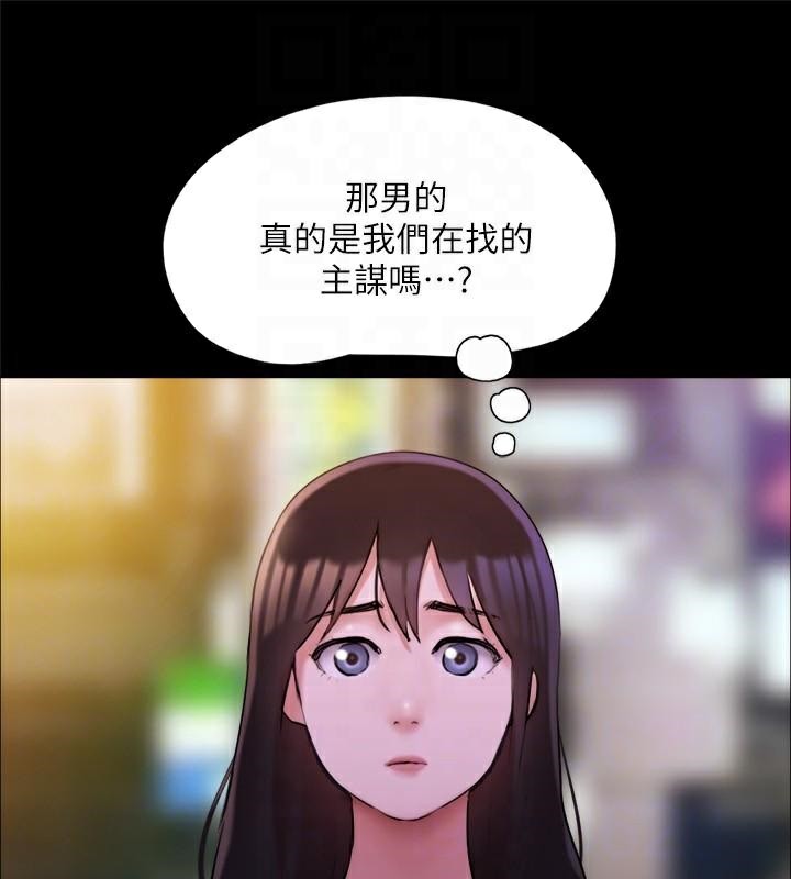 协议换爱 第138話-那男的…在等我? 韩漫图片121