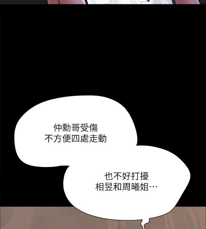 协议换爱 第138話-那男的…在等我? 韩漫图片33