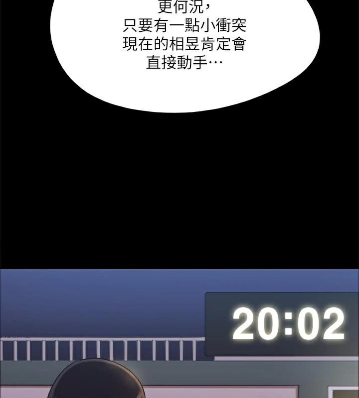 协议换爱 第138話-那男的…在等我? 韩漫图片36