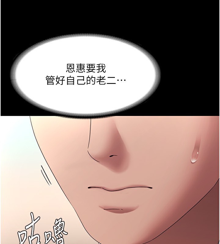 老闆娘的诱惑 第40話-我對口交很有信心 韩漫图片96