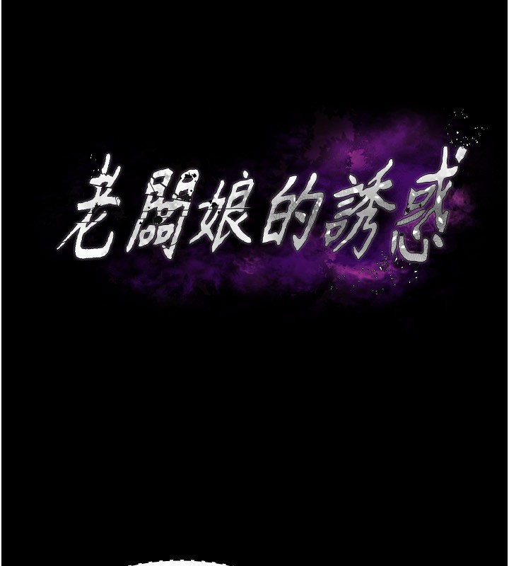 老闆娘的诱惑 第40話-我對口交很有信心 韩漫图片14
