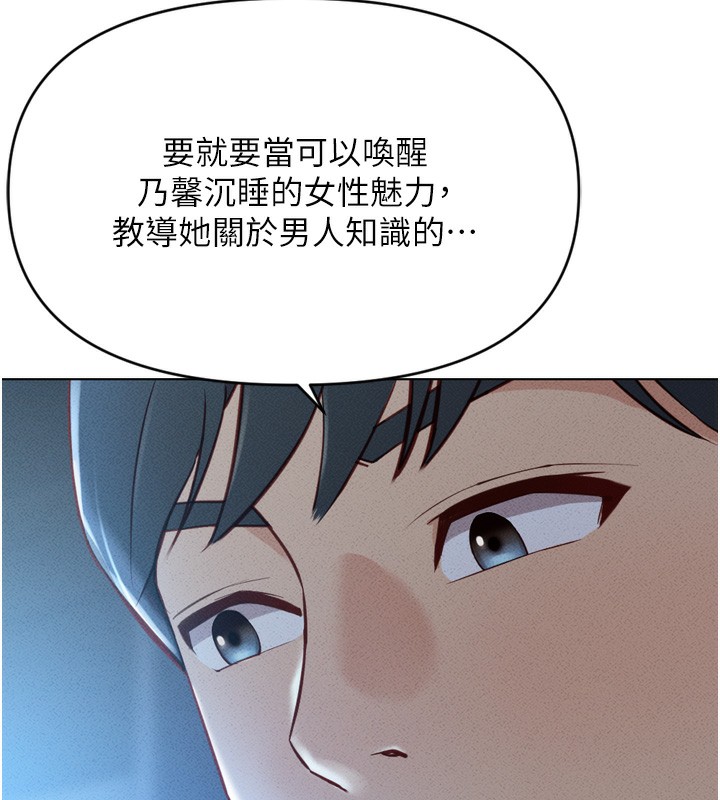 韩漫H漫画 鲁蛇社畜的金手指  - 点击阅读 第6话-是朋友也是恋爱教练 176