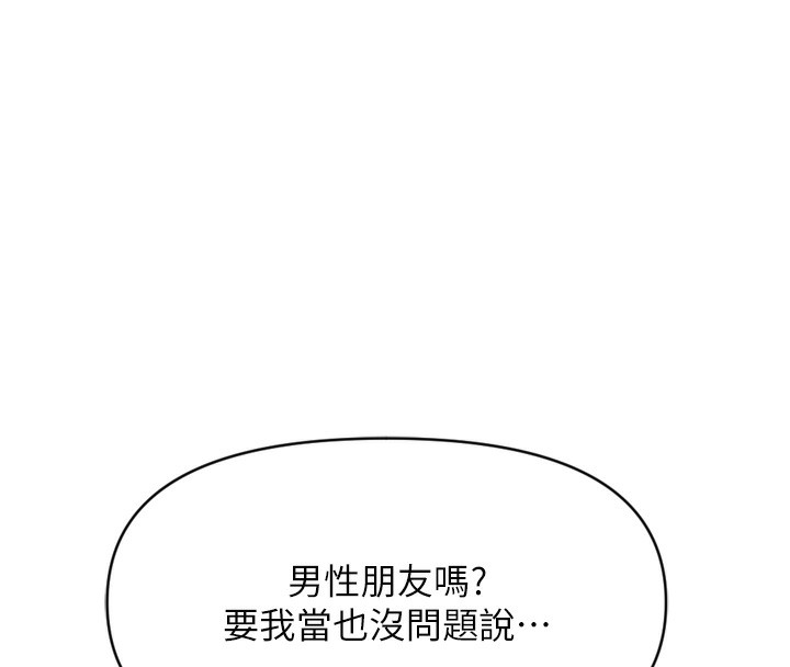 韩漫H漫画 鲁蛇社畜的金手指  - 点击阅读 第6话-是朋友也是恋爱教练 157