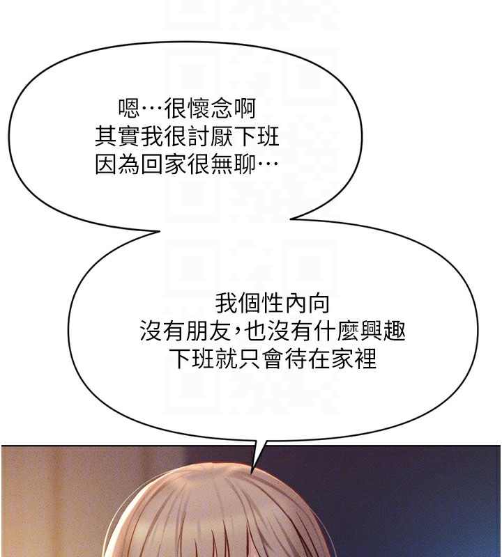 韩漫H漫画 鲁蛇社畜的金手指  - 点击阅读 第6话-是朋友也是恋爱教练 96