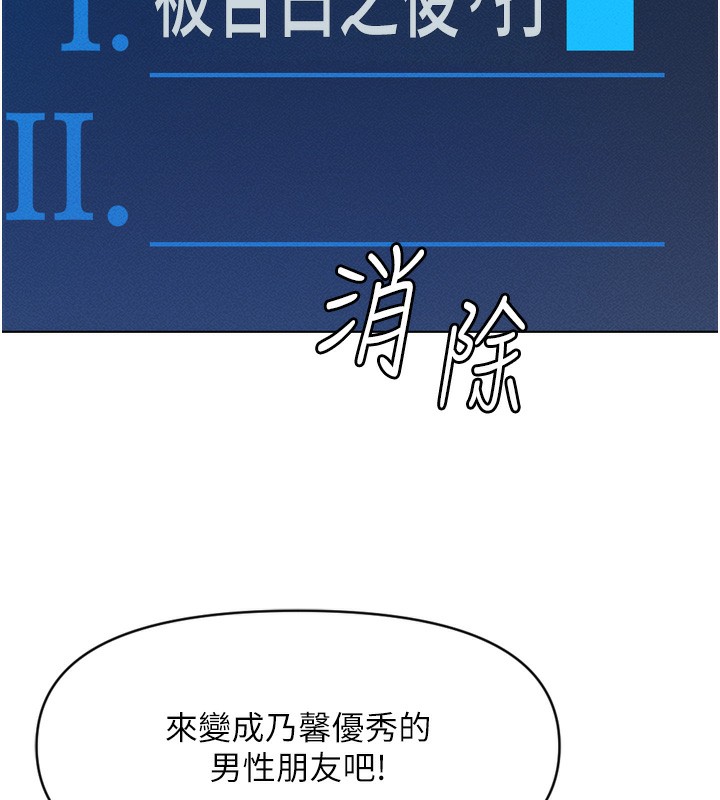 韩漫H漫画 鲁蛇社畜的金手指  - 点击阅读 第6话-是朋友也是恋爱教练 173