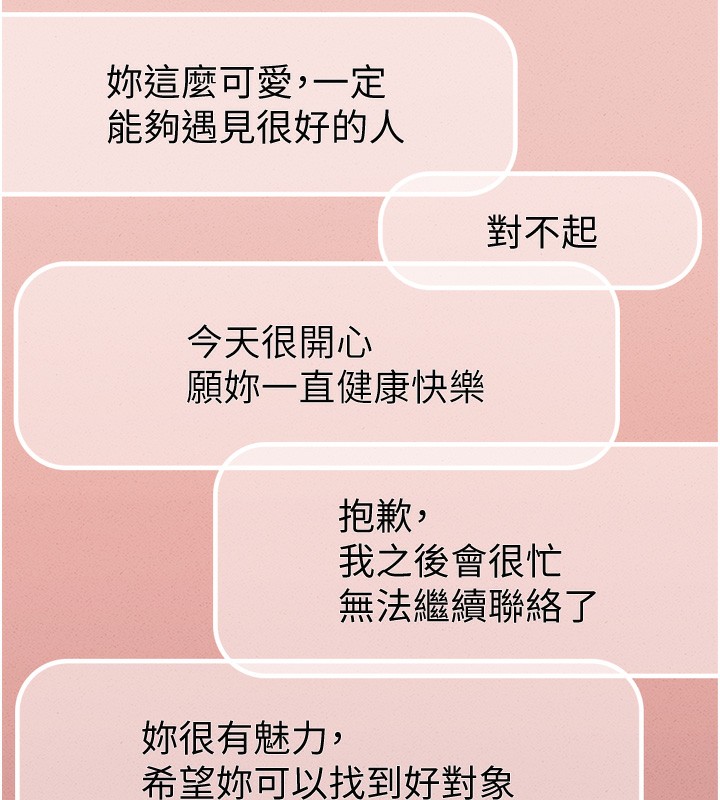 韩漫H漫画 鲁蛇社畜的金手指  - 点击阅读 第6话-是朋友也是恋爱教练 131