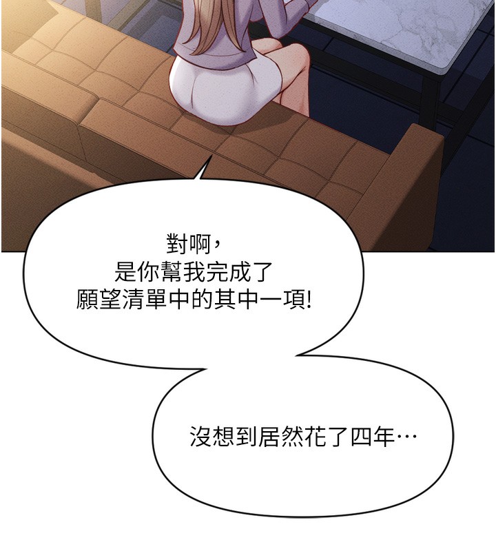 韩漫H漫画 鲁蛇社畜的金手指  - 点击阅读 第6话-是朋友也是恋爱教练 87