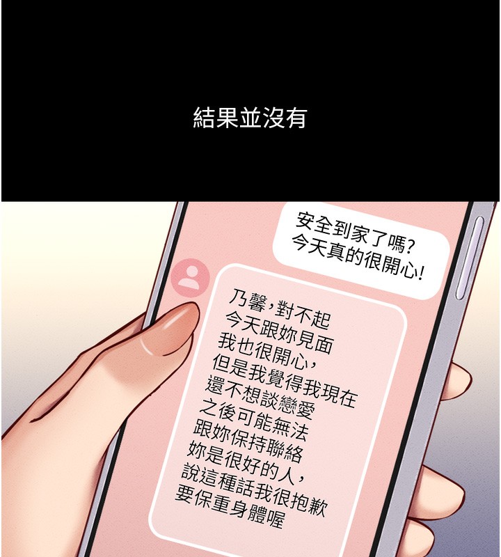 韩漫H漫画 鲁蛇社畜的金手指  - 点击阅读 第6话-是朋友也是恋爱教练 129