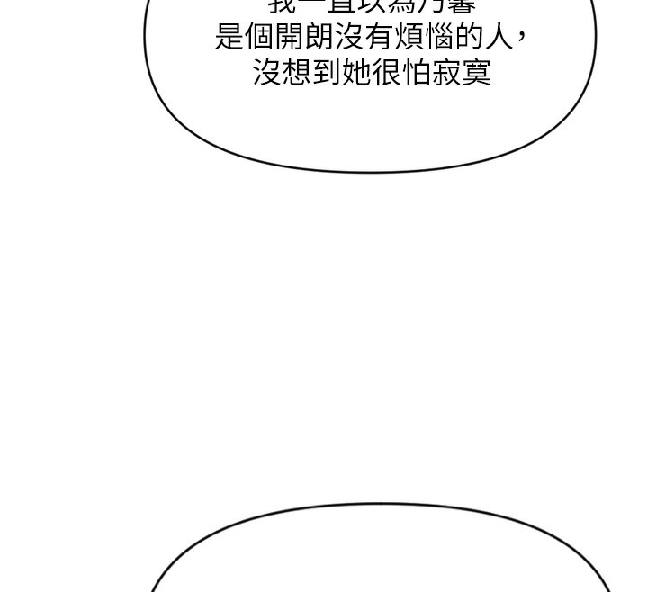 韩漫H漫画 鲁蛇社畜的金手指  - 点击阅读 第6话-是朋友也是恋爱教练 149