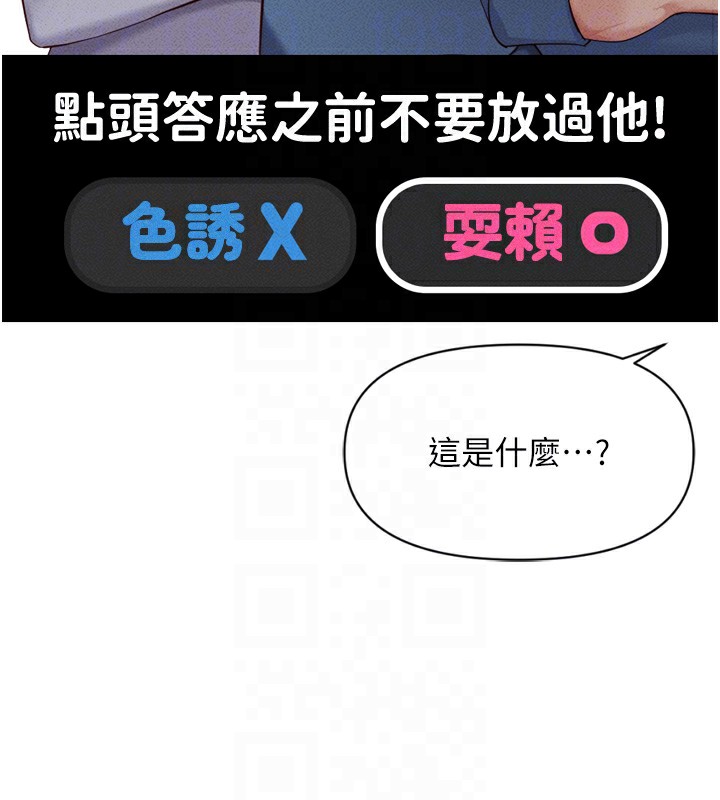 韩漫H漫画 鲁蛇社畜的金手指  - 点击阅读 第6话-是朋友也是恋爱教练 102