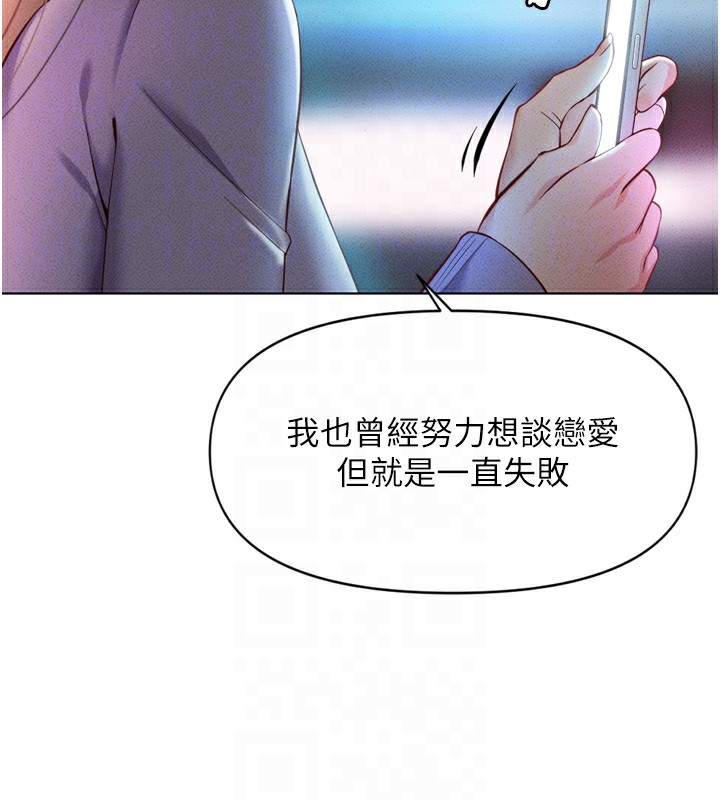 韩漫H漫画 鲁蛇社畜的金手指  - 点击阅读 第6话-是朋友也是恋爱教练 110