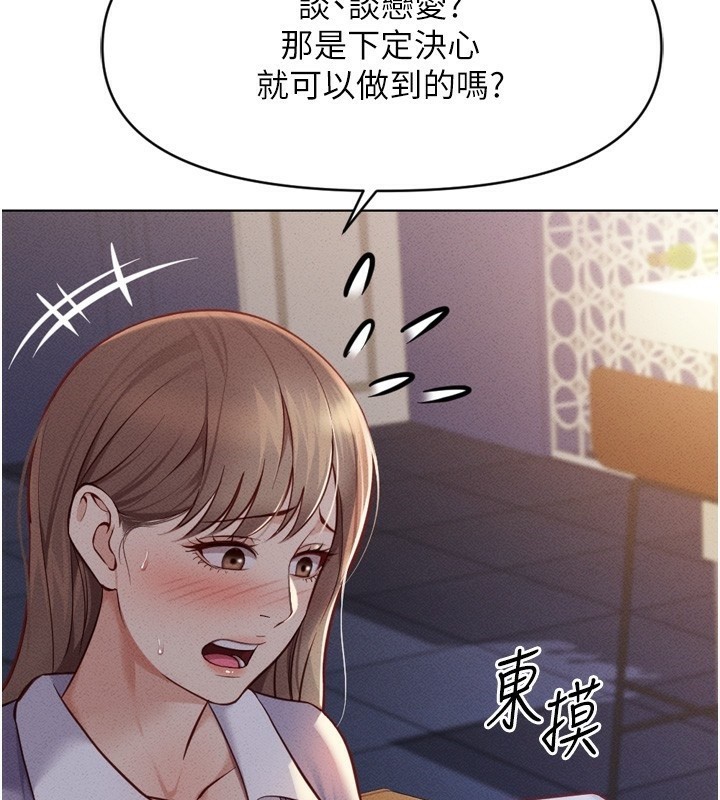 韩漫H漫画 鲁蛇社畜的金手指  - 点击阅读 第6话-是朋友也是恋爱教练 106