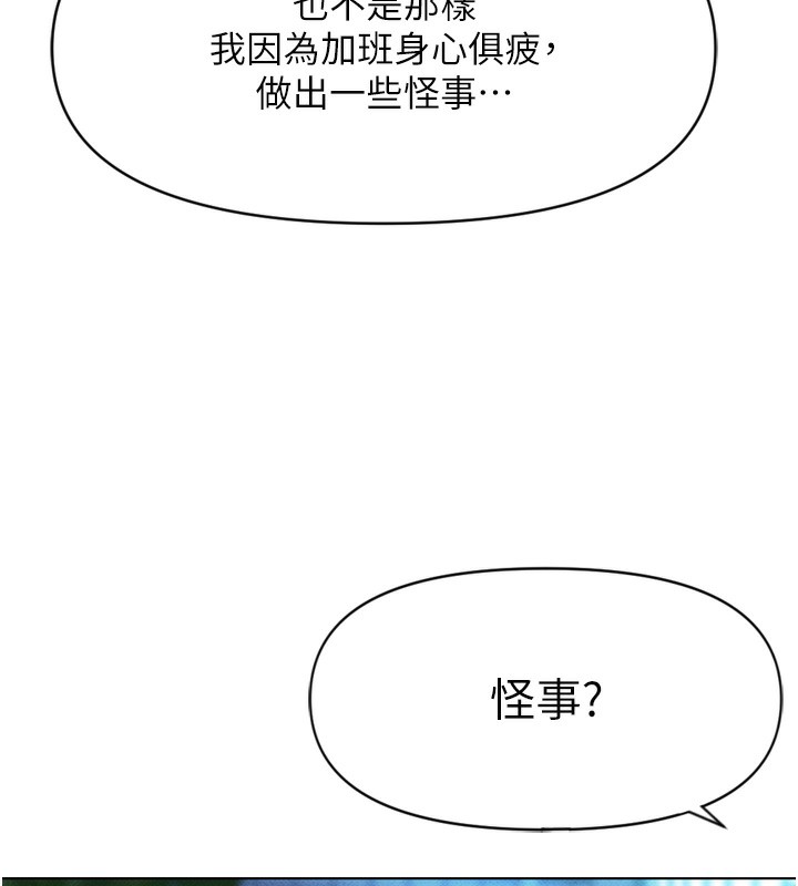 韩漫H漫画 鲁蛇社畜的金手指  - 点击阅读 第6话-是朋友也是恋爱教练 143