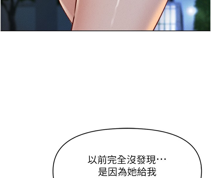 韩漫H漫画 鲁蛇社畜的金手指  - 点击阅读 第6话-是朋友也是恋爱教练 153