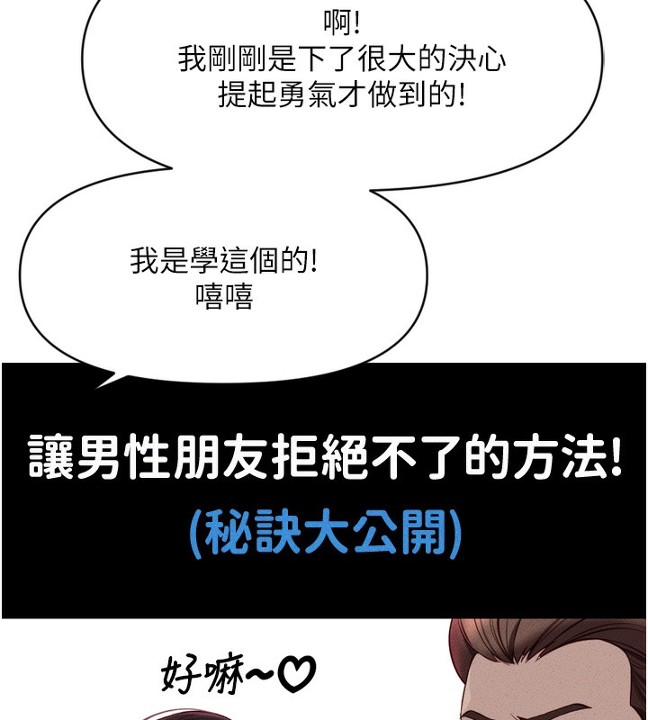 韩漫H漫画 鲁蛇社畜的金手指  - 点击阅读 第6话-是朋友也是恋爱教练 100