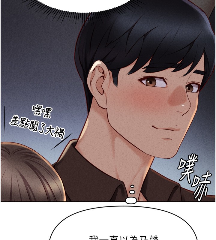 韩漫H漫画 鲁蛇社畜的金手指  - 点击阅读 第6话-是朋友也是恋爱教练 148