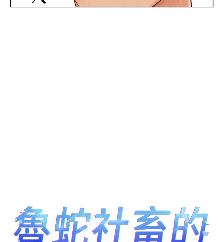 韩漫H漫画 鲁蛇社畜的金手指  - 点击阅读 第6话-是朋友也是恋爱教练 5