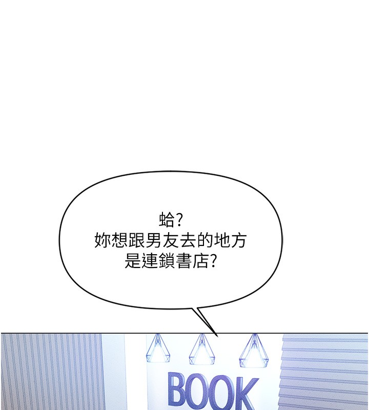 鲁蛇社畜的金手指 第7話-開發寶藏女孩 韩漫图片108