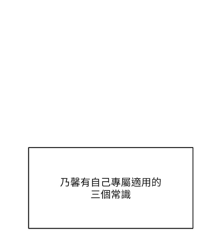 鲁蛇社畜的金手指 第7話-開發寶藏女孩 韩漫图片48