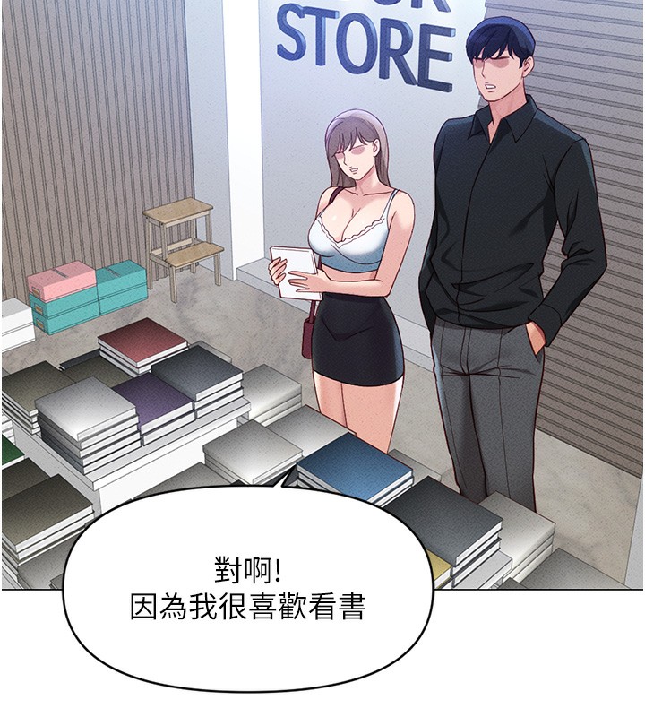 鲁蛇社畜的金手指 第7話-開發寶藏女孩 韩漫图片109