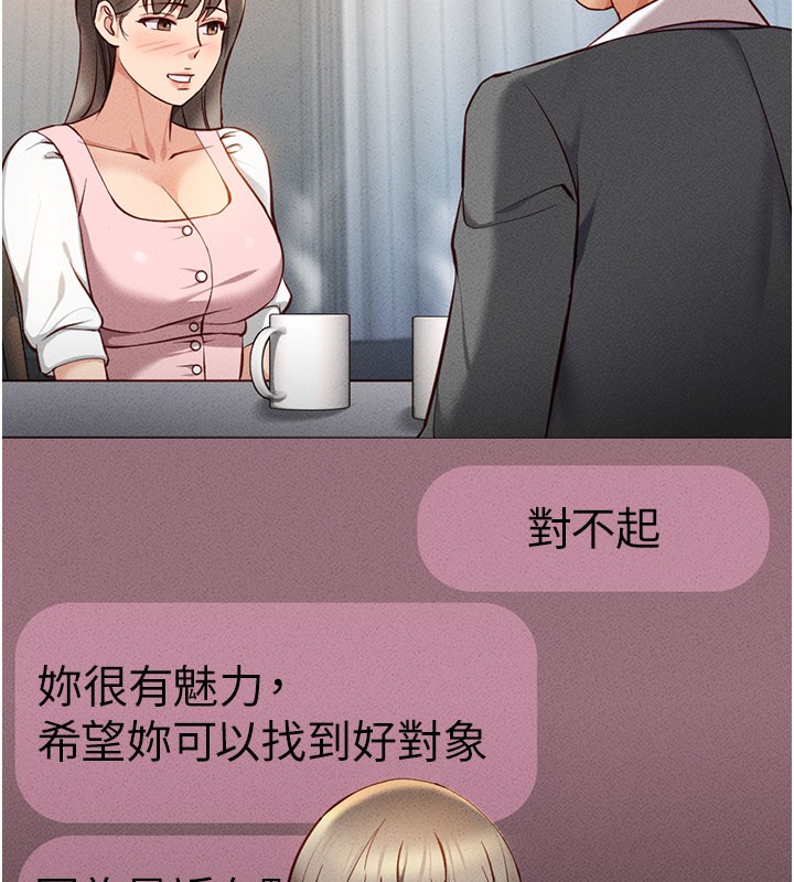 鲁蛇社畜的金手指 第7話-開發寶藏女孩 韩漫图片186