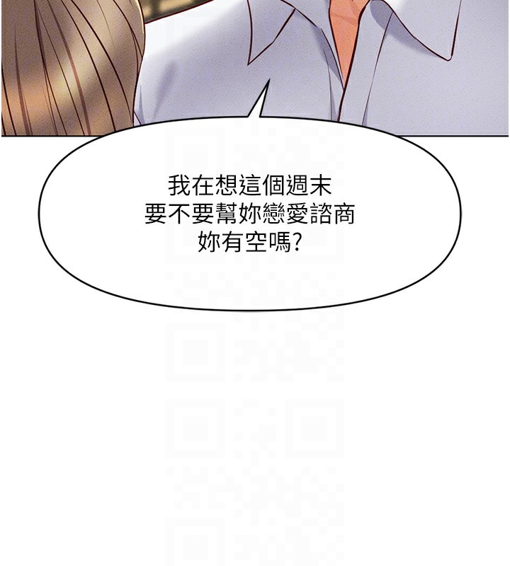 鲁蛇社畜的金手指 第7話-開發寶藏女孩 韩漫图片50