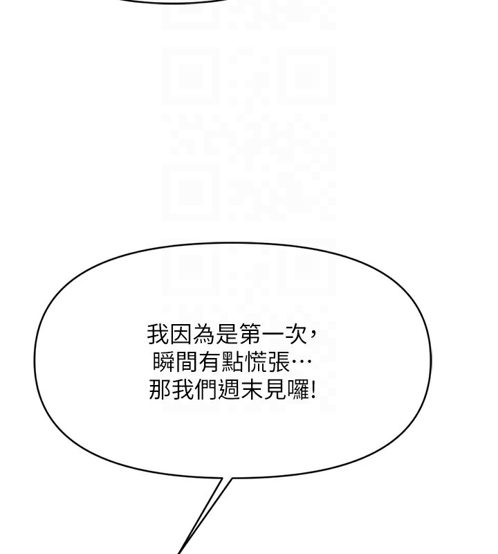 鲁蛇社畜的金手指 第7話-開發寶藏女孩 韩漫图片67