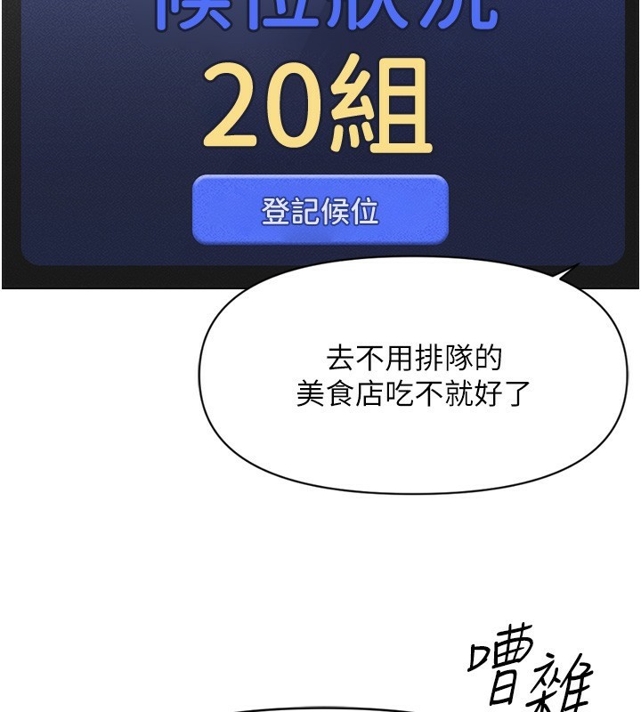 鲁蛇社畜的金手指 第7話-開發寶藏女孩 韩漫图片116
