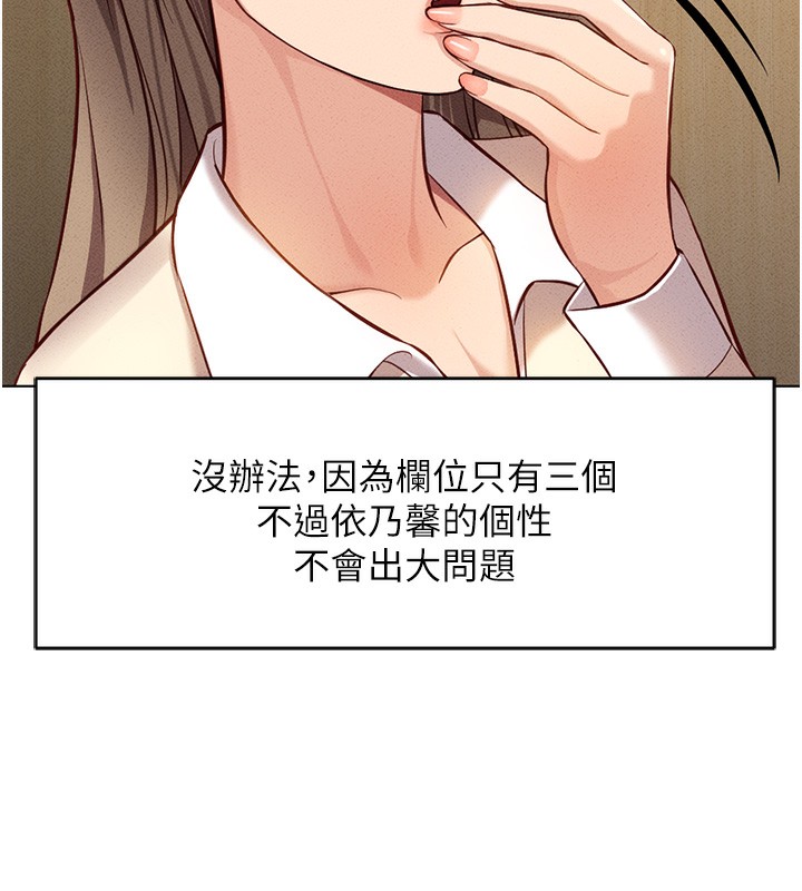 鲁蛇社畜的金手指 第7話-開發寶藏女孩 韩漫图片47