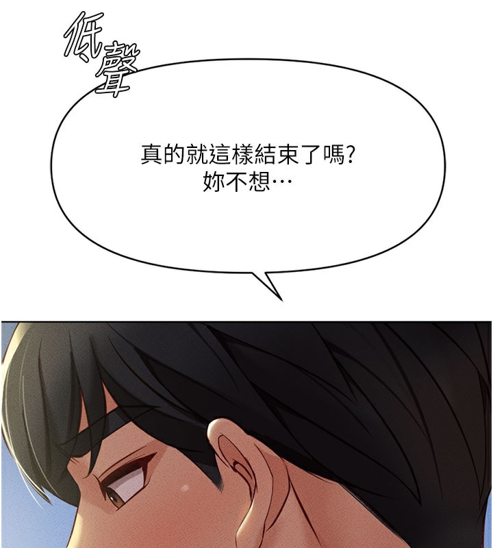 鲁蛇社畜的金手指 第7話-開發寶藏女孩 韩漫图片178