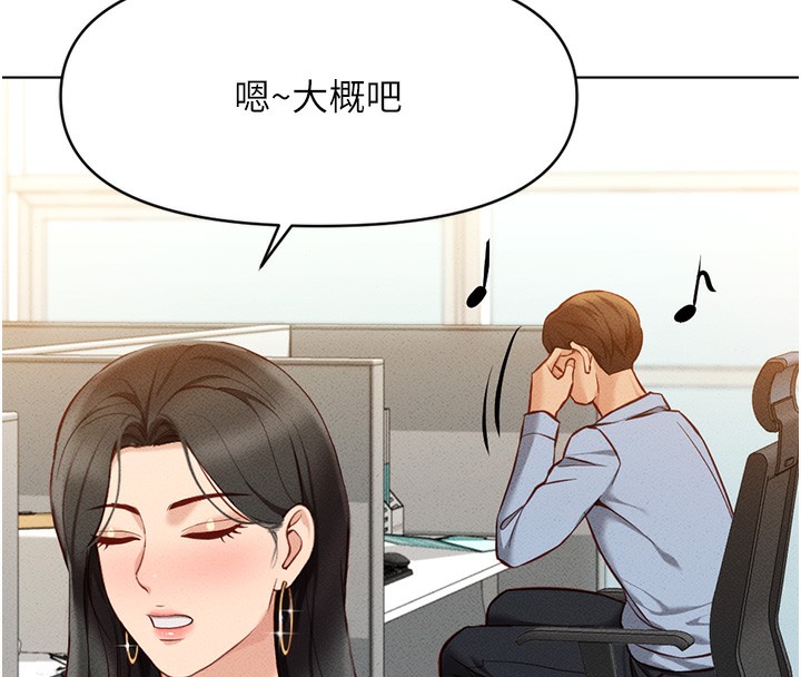 鲁蛇社畜的金手指 第7話-開發寶藏女孩 韩漫图片20