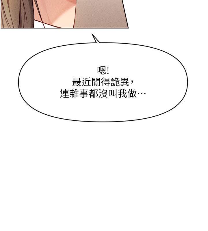 鲁蛇社畜的金手指 第7話-開發寶藏女孩 韩漫图片44
